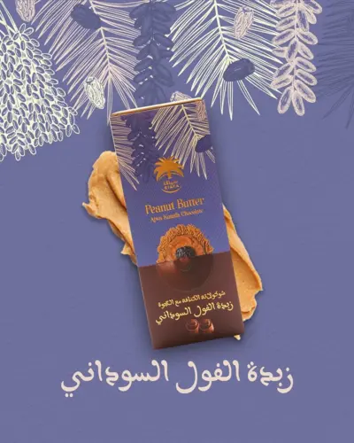 Ajwa Peanut Butter - Dubai Edition