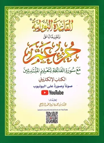 The Noorani Qaida og Juz 30 (Amma-para)