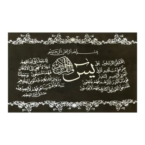 Yasin Islamisk Kalligrafi i sølv