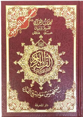 Arabisk Koran med Farvekoder