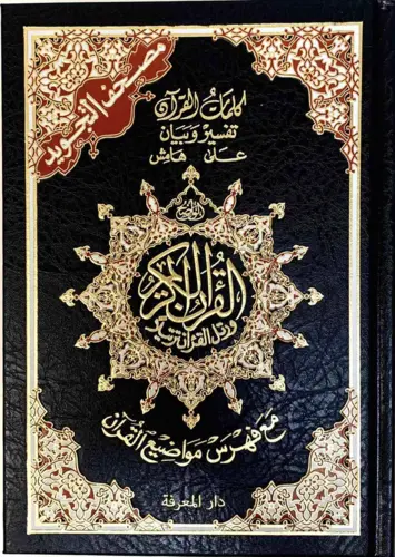 Arabisk Koran med Farvekoder Sort