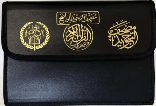 Arabisk Koran med Tajweed i 30 dele.