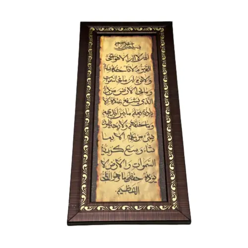 Kalligrafi Tavle med Aytul Qursi