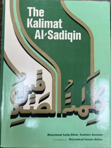 THE KALIMAT AL'SADIQIN