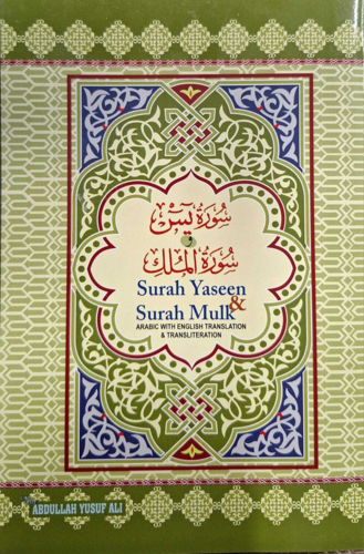 Surah Yaseen And Surah Mulk With English Translation & Transliteration