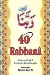 Køb 40 Rabbana Duas ( 9.5cm x 12.5 cm ) - 30,00 DKK,-