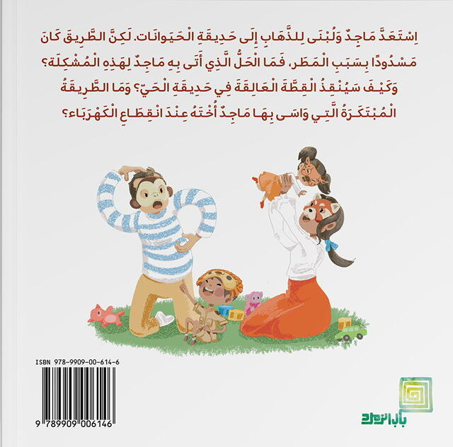 Majidun Abul Hulul (Arabisk)