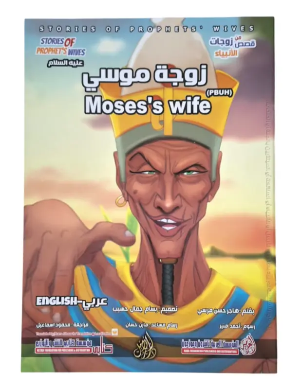 Stories of the Prophet’s Wives – Komplet Bogsæt (10 bøger)