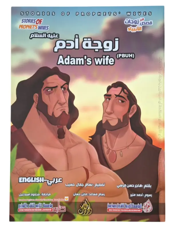 Stories of the Prophet’s Wives – Komplet Bogsæt (10 bøger)