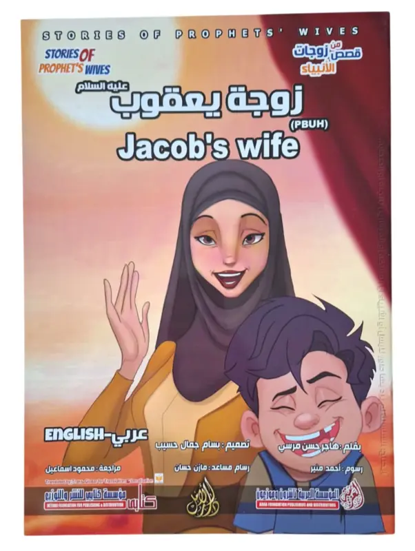 Stories of the Prophet’s Wives – Komplet Bogsæt (10 bøger)