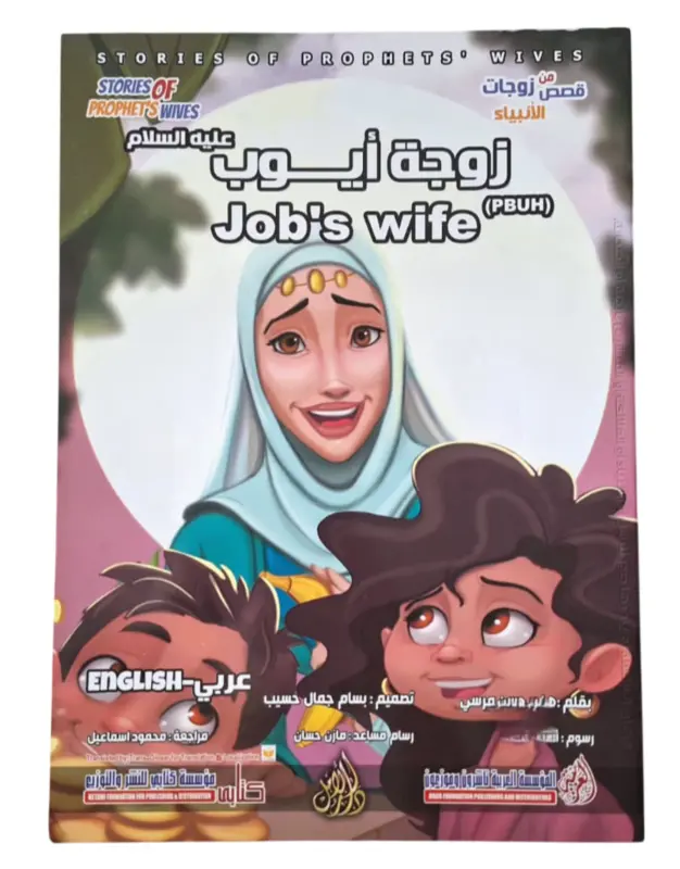 Stories of the Prophet’s Wives – Komplet Bogsæt (10 bøger)