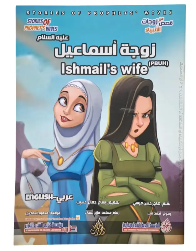 Stories of the Prophet’s Wives – Komplet Bogsæt (10 bøger)