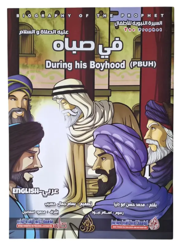 Biography of The Prophet – Komplet Bogsæt (12 bøger)