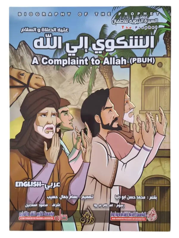 Biography of The Prophet – Komplet Bogsæt (12 bøger)