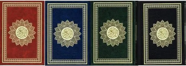Standard Koran Al Kareem 17 x 24 cm