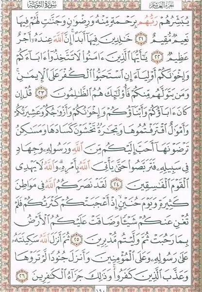 Standard Koran Al Kareem 17 x 24 cm