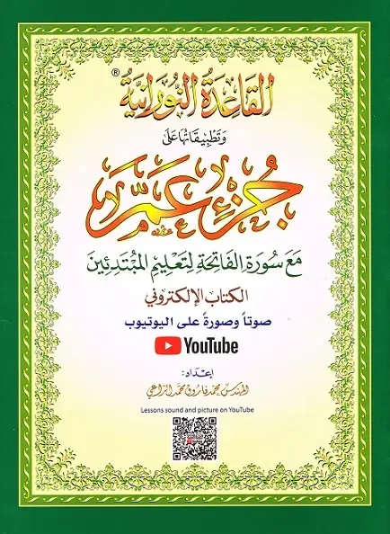 The Noorani Qaida og Juz 30 (Amma-para)