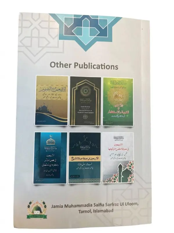 Al-Arba'een on the Finality of Prophethood upon Muhammad