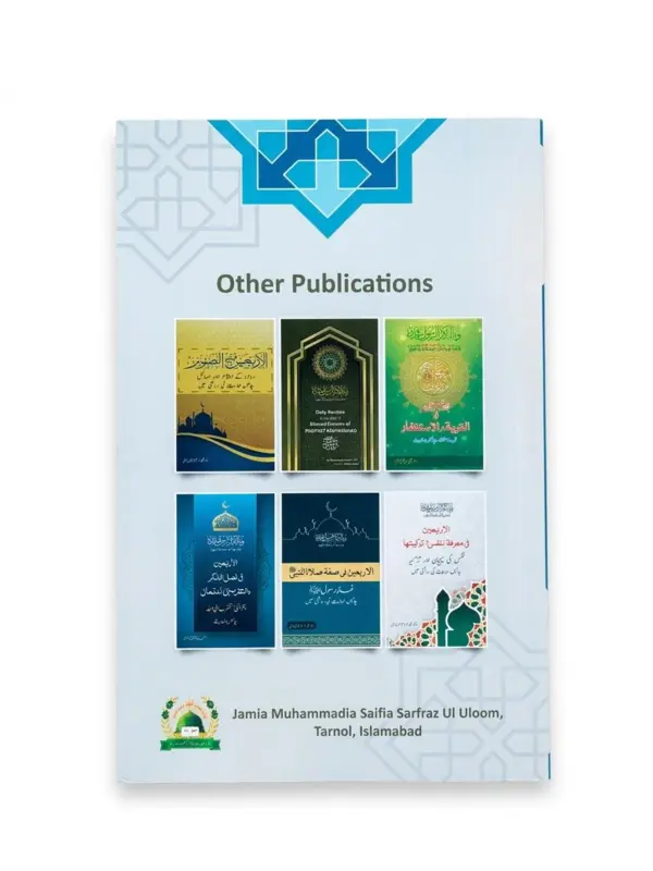 Al-Arba'een on the Finality of Prophethood upon Muhammad