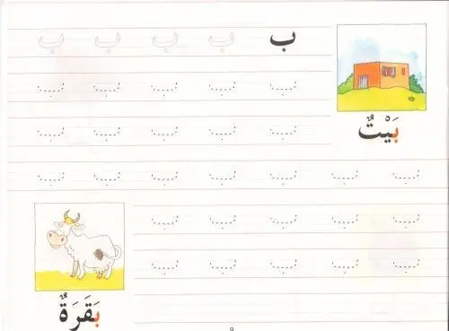 Arabic Writing Book 1