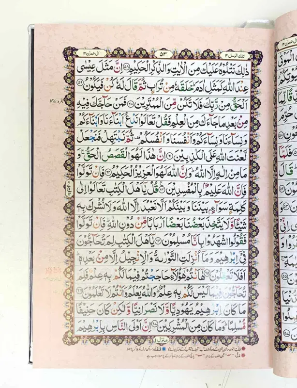 Koran med Tajweed ( 25cm x 19cm )