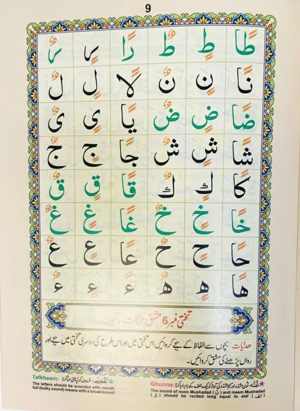 Koran med Tajweed til Begyndere ( 21cm x 14cm)