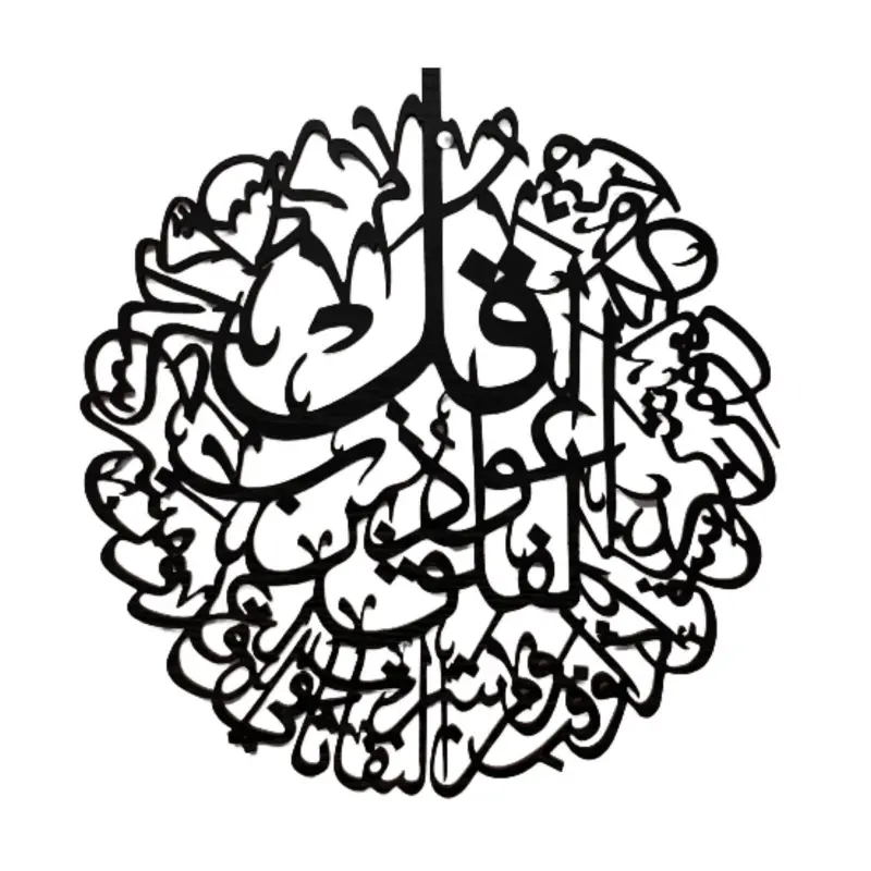 Islamisk Kalligrafi, Håndlavet, sort (35cm)