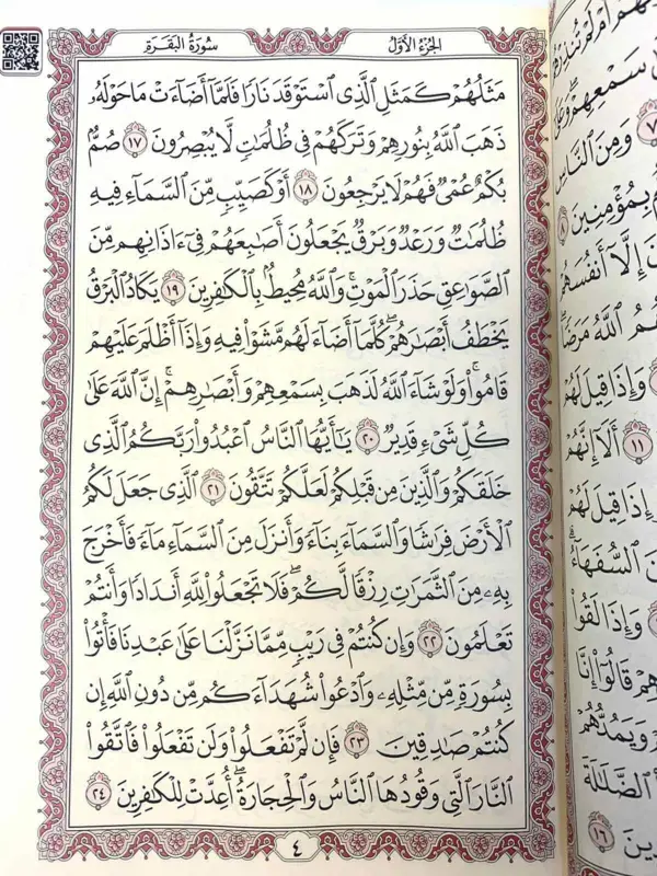 Koran i Bordeaux Farve (25cm x 17cm)