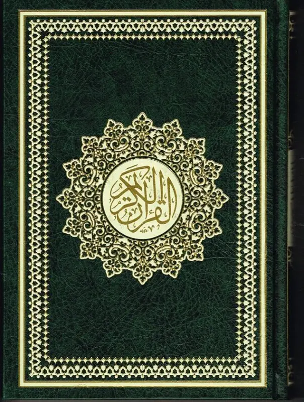 Quran Al Karim på Arabisk standard størrelse