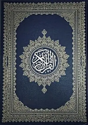 Kæmpe Koran