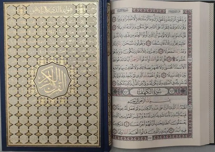 Koran Med Allahs 99 Navne (findes i flere farver)