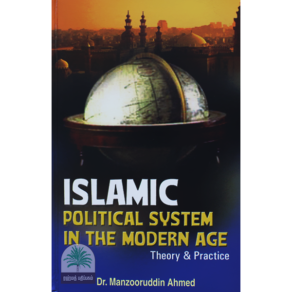 ISLAMISCHES POLITISCHES SYSTEM IM MODERNEN ZEITALTER (Theorie & Praxis)