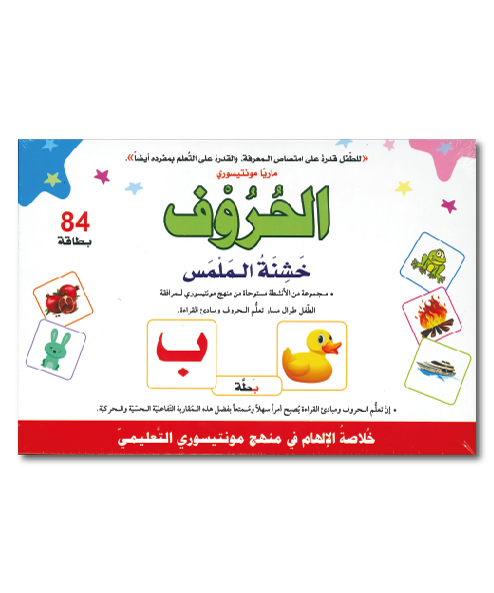 Bokstäver på arabiska - Montessori-låda