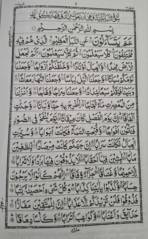 Juz Amma 30th Chapter Of Holy Quran