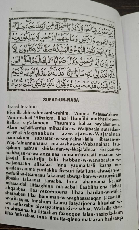 Juz Amma 30th Chapter Of Holy Quran