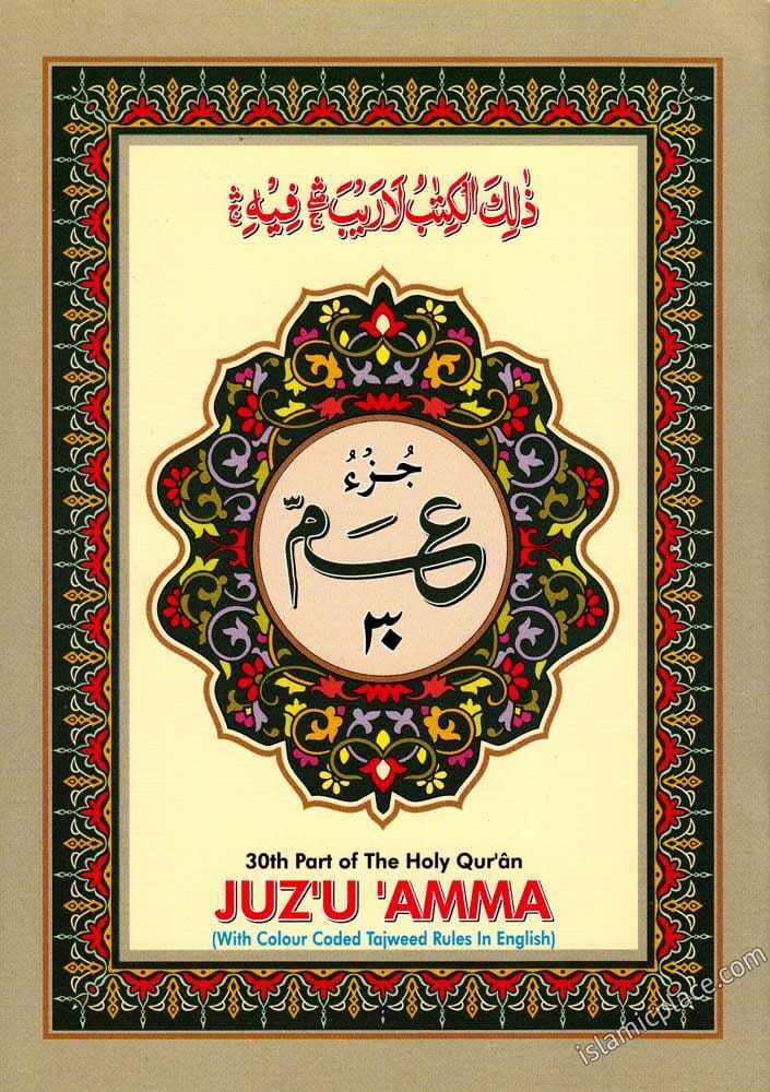 Juz' U 'Amma - Part 30 - with Color Coded Tajweed