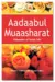 Adaabul Muaasharat, Etiquettes of Social Life
