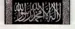 la ilaha illa - Islamisk Kalligrafi i sort/sølv