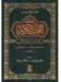 Koranen På Urdu