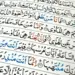 Tajweed Quran med farvekoder, kun 30. Del Juz Amma