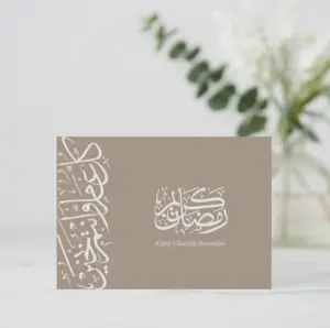 Ramadan i Kalligrafi kort (Brun og Guld)