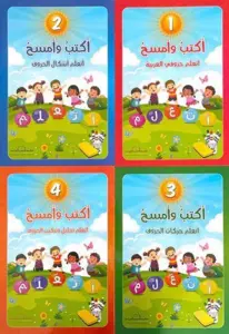 Læse og Skrive Arabisk bogpakke (4 hæfter)