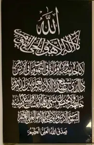 Ayat-ul-Kursi Islamisk Kalligrafi Sort/Sølv (81x53cm)