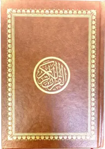 Arabisk Koran i Brun farve