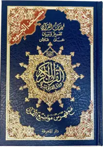 Arabisk Koran med Farvekoder Mørkeblå