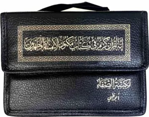 Arabisk Koran i 30 dele med Lædertaske
