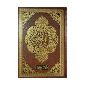 Koran på arabisk, brun