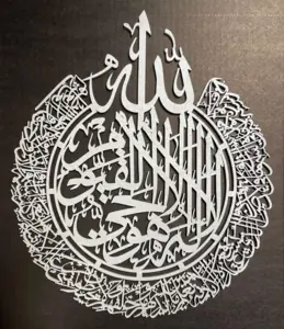 Ayat-Ul_Kursi Islamisk Kalligrafi i Sølv farve