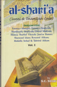 al-shari'a sunni and imamiyah code (set of 2 Volumes)