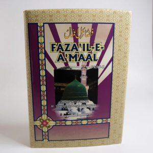 Fazail E Amaal (part II)
